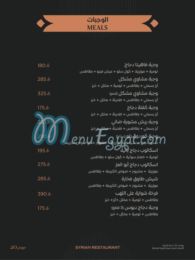 Abo Al3z menu Egypt 6