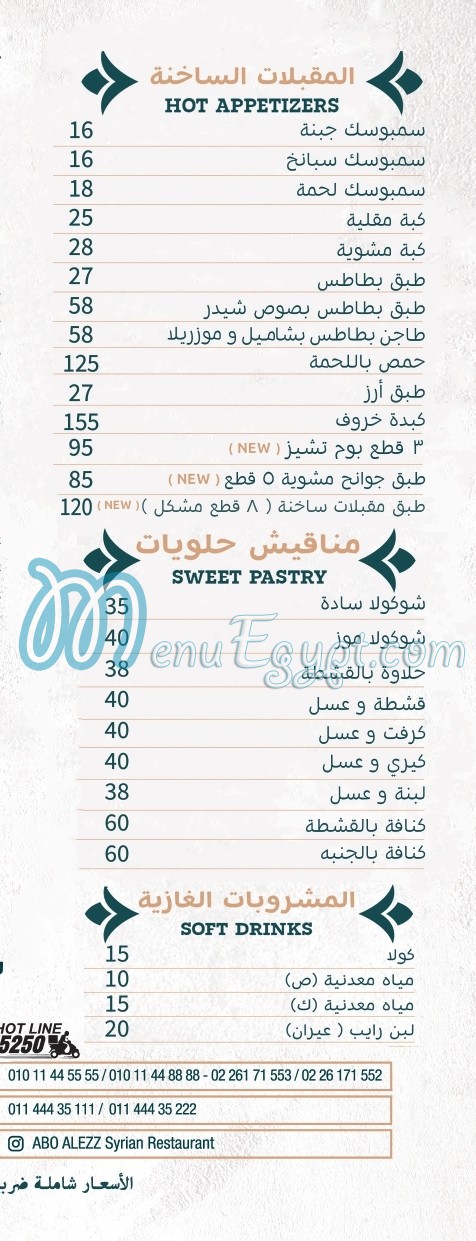 Abo Al3z menu Egypt