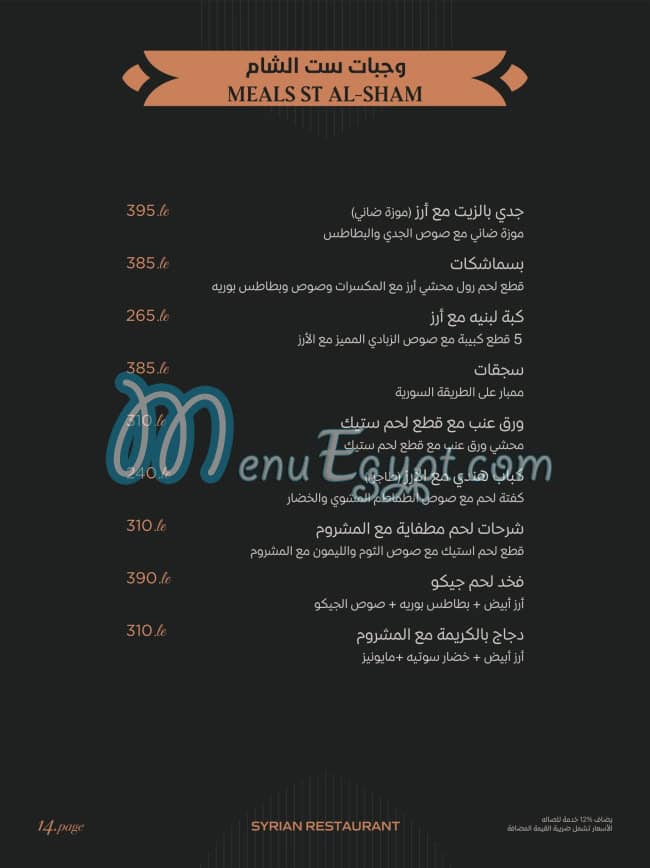 Abo Al3z menu Egypt 1