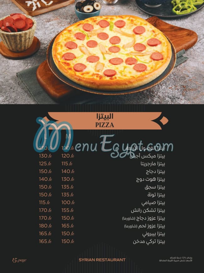 Abo Al3z menu Egypt 2