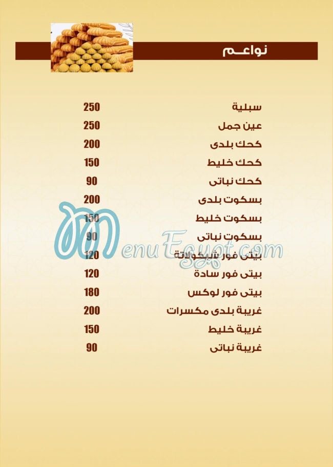 Abo AlFtooh patisserie menu Egypt