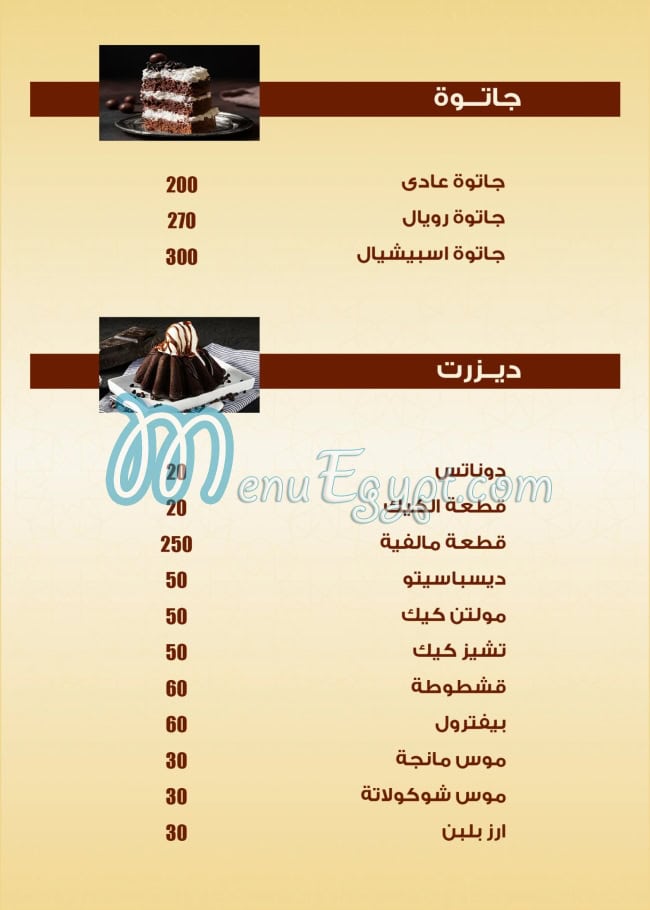 Abo AlFtooh patisserie egypt