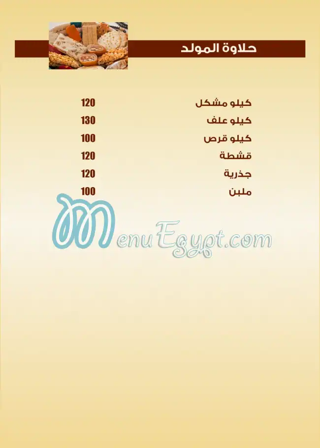 Abo AlFtooh patisserie delivery menu