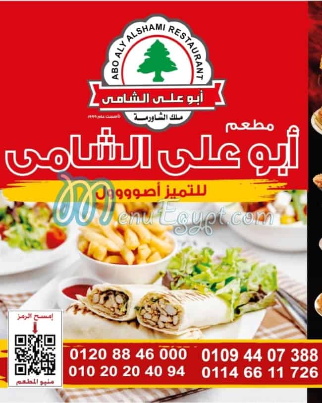 Abo Ali Elshamy menu