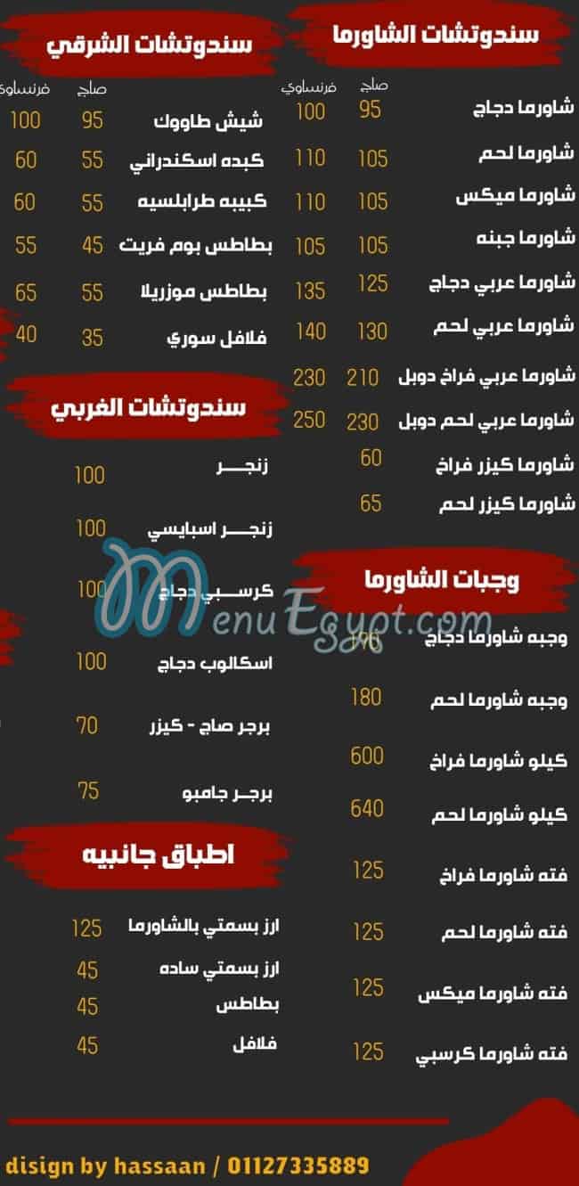 منيو ابو على الشامى مصر