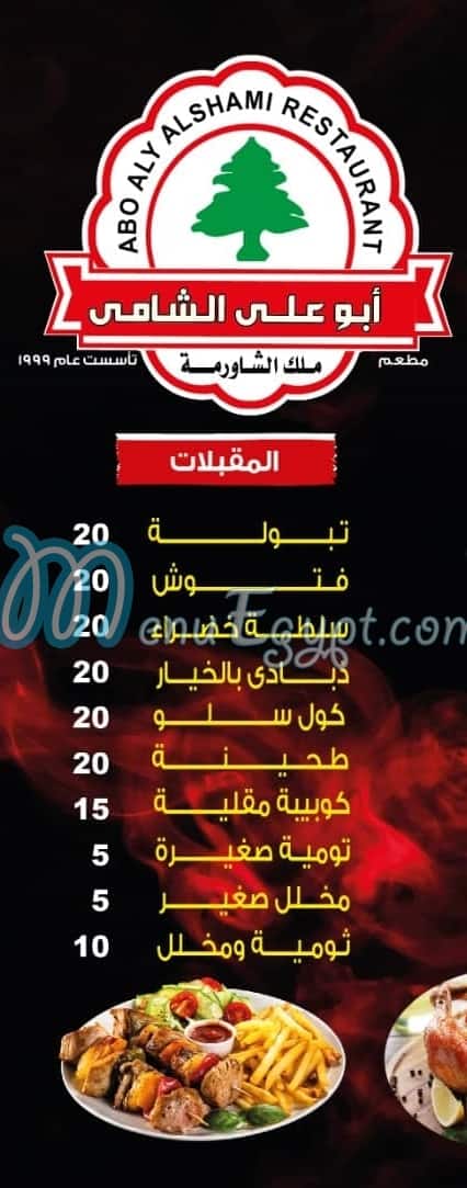 Abo Ali Elshamy online menu