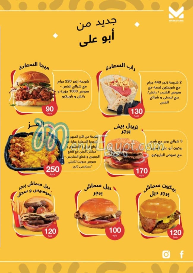 Abo Ali Fried Chicken menu Egypt 12