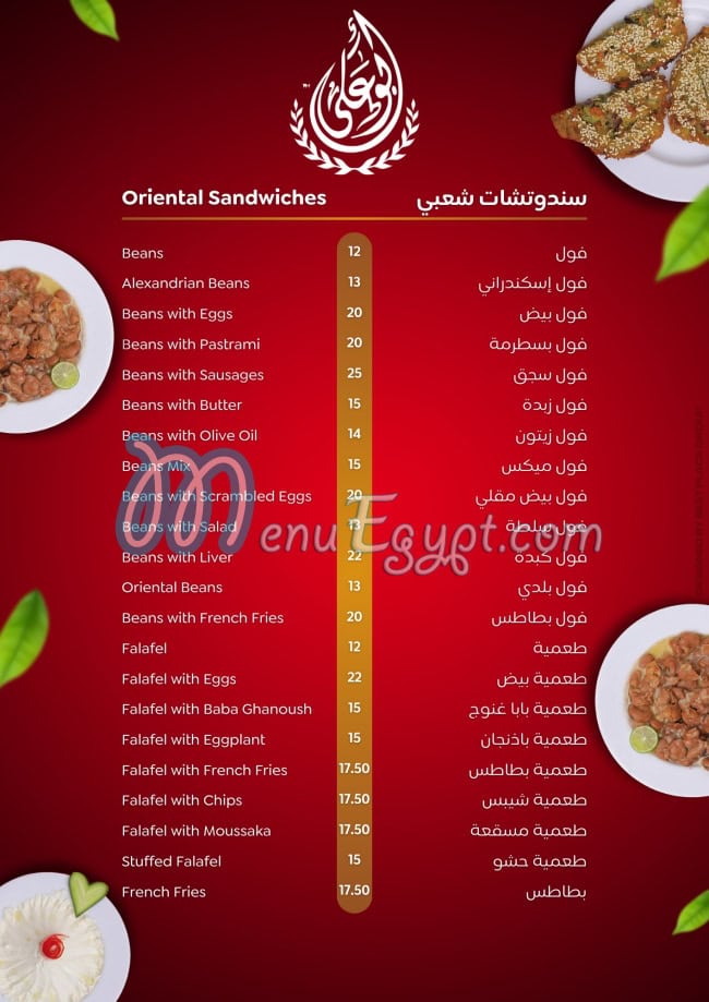 منيو مطاعم أبو علي شرم الشيخ