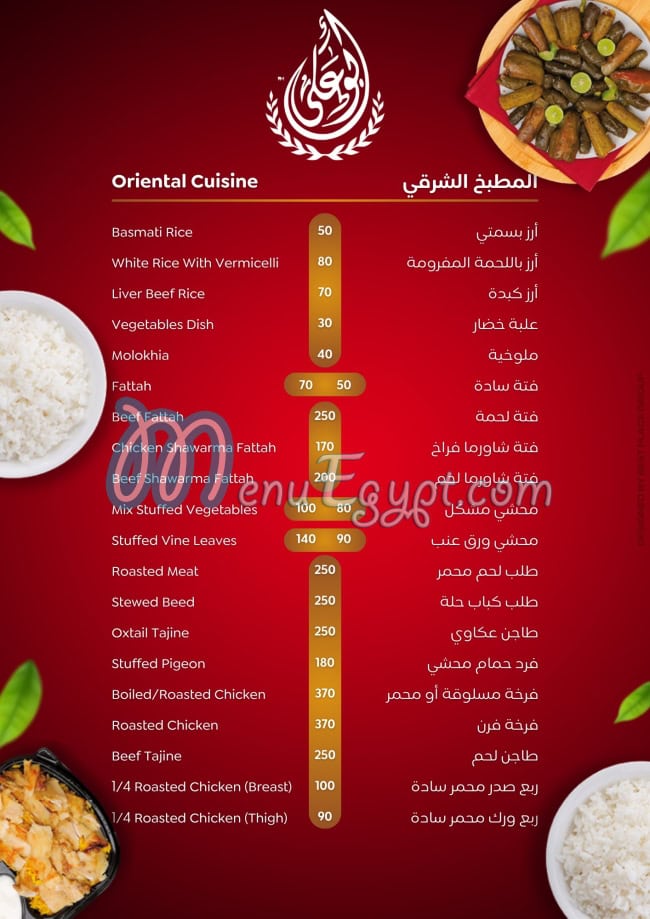 منيو مطاعم أبو علي شرم الشيخ