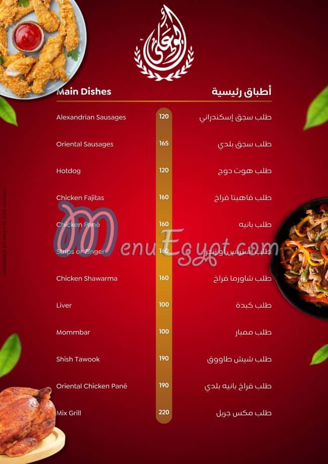 منيو مطاعم أبو علي شرم الشيخ مصر 2