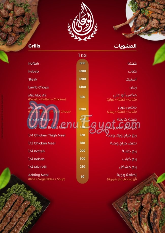 منيو مطاعم أبو علي شرم الشيخ مصر 4