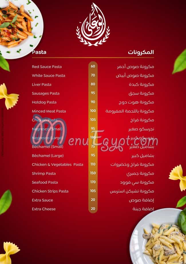 منيو مطاعم أبو علي شرم الشيخ مصر 5