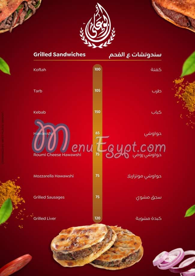 منيو مطاعم أبو علي شرم الشيخ مصر 6