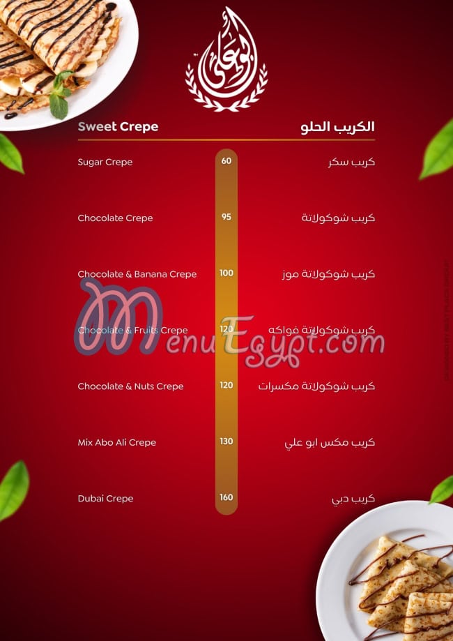 مطاعم أبو علي شرم الشيخ منيو