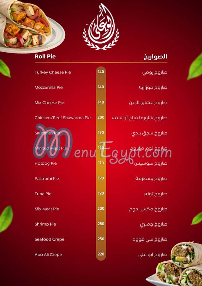 رقم مطاعم أبو علي شرم الشيخ مصر
