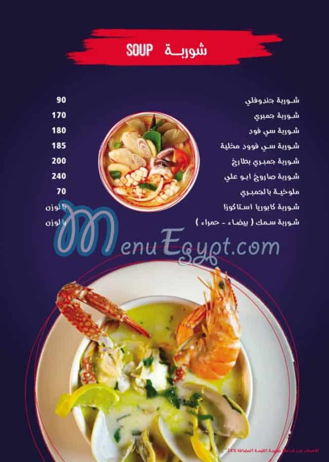 Abo Ali Seafood delivery menu