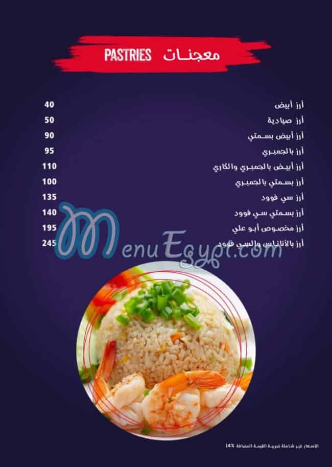 Abo Ali Seafood menu Egypt 2