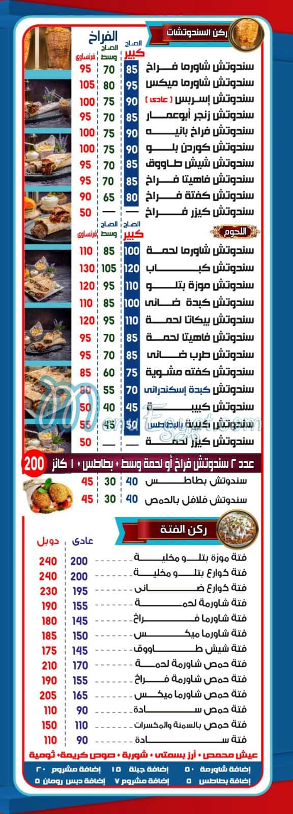 Abo Ammar El soury menu