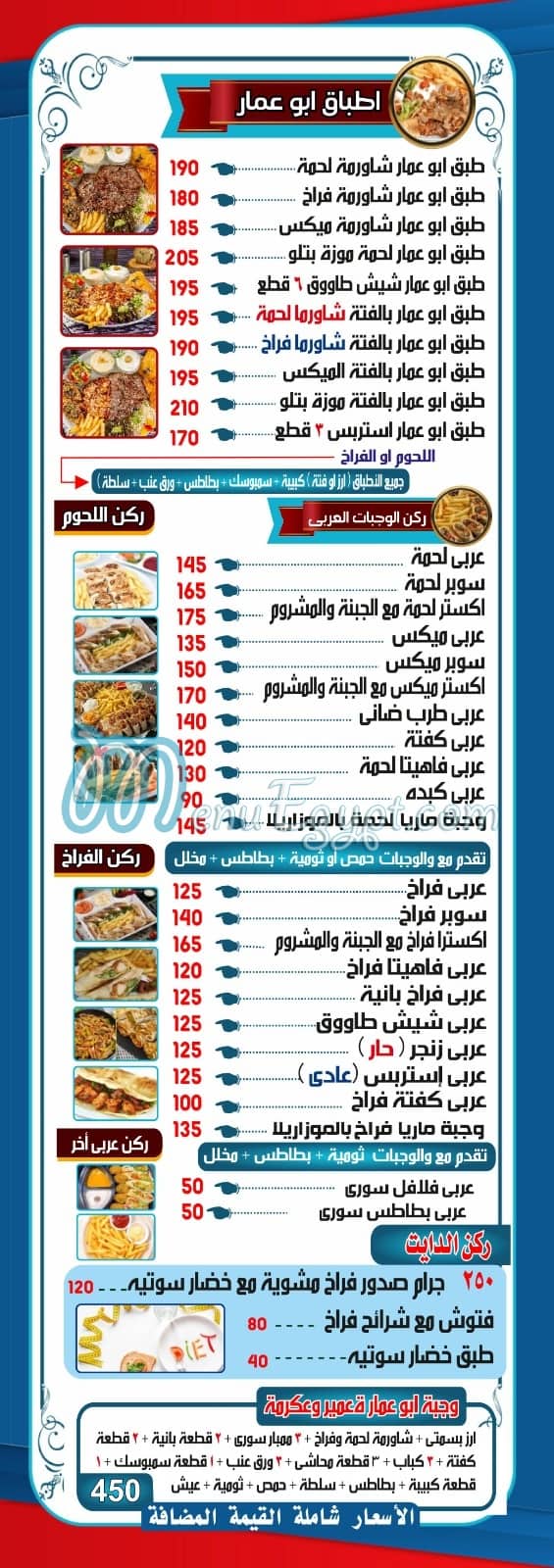 مطعم ابو عمار السورى مصر