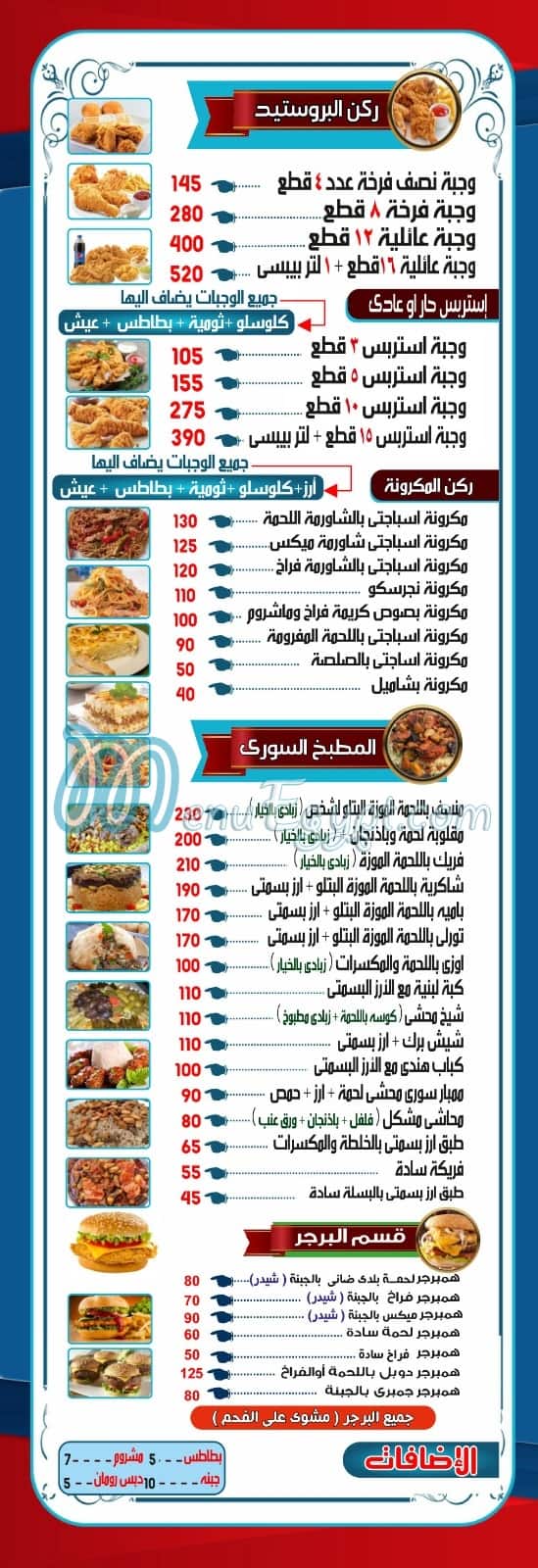 Abo Ammar El soury online menu
