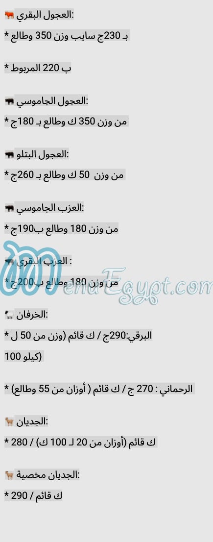Abo Ammar Farms menu