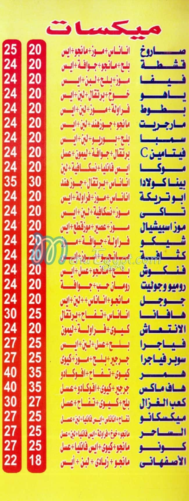 ABO AMR CITY MILK menu Egypt