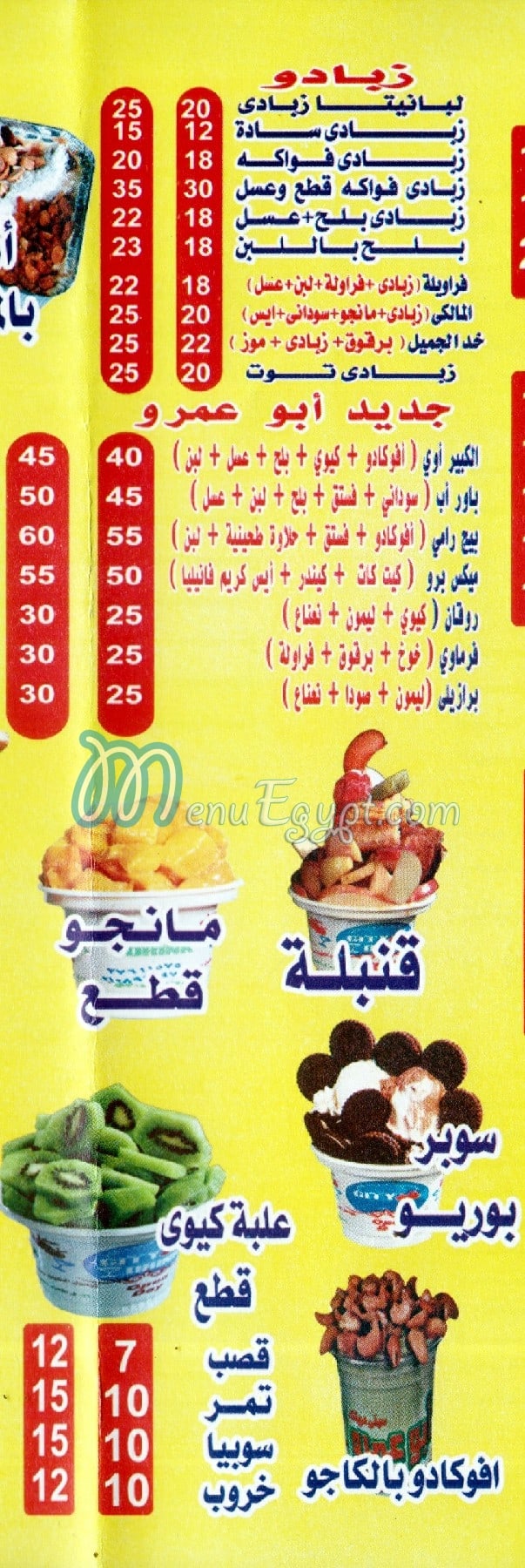 ABO AMR CITY MILK menu Egypt 1