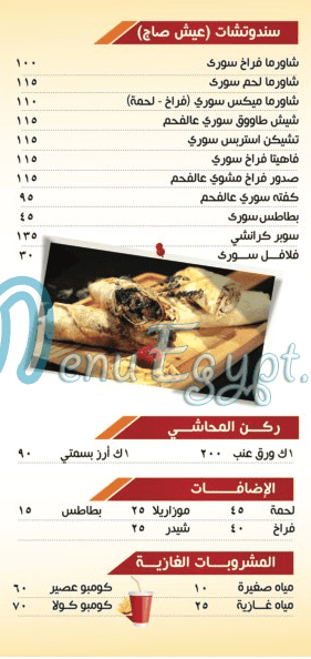 ابو انس السوري مصر منيو بالعربى