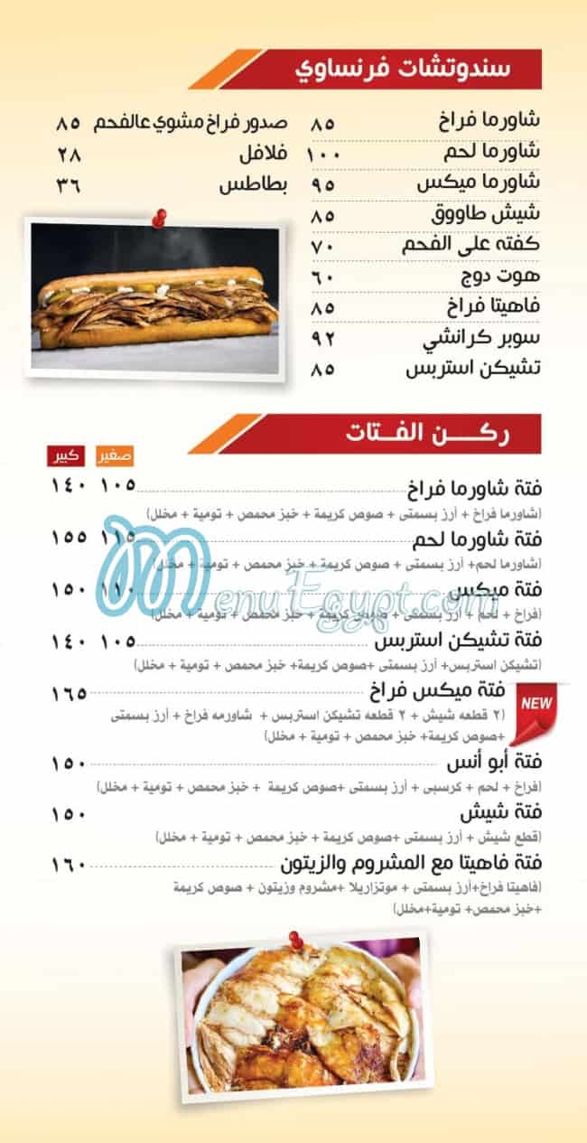 Abo Anas El Soury online menu