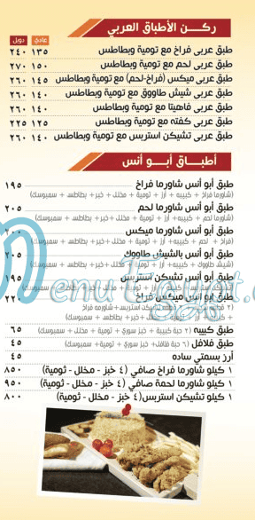 Abo Anas El Soury online menu