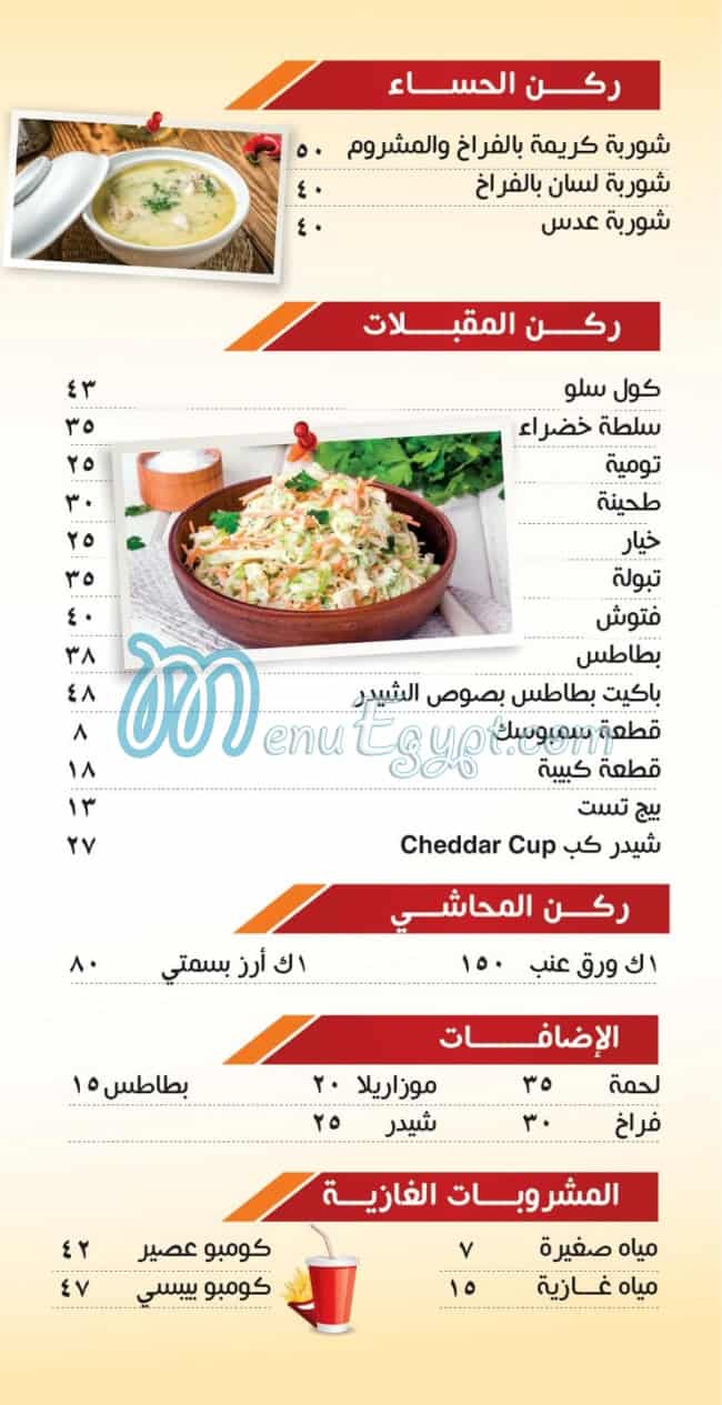 Abo Anas El Soury menu Egypt 1