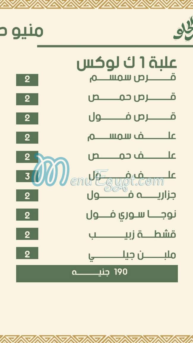 Abo Atwa Pastry menu