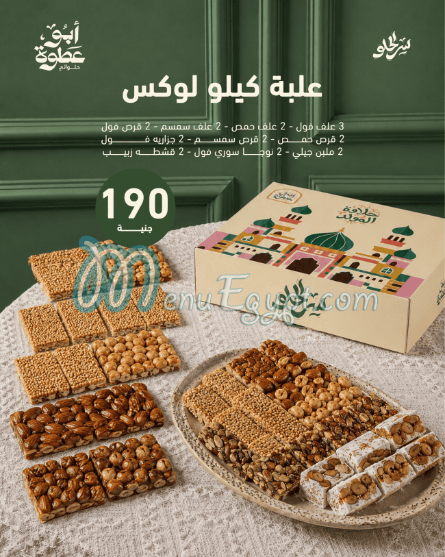 منيو أبو عطوة