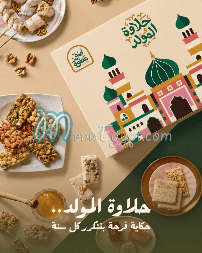 منيو أبو عطوة مصر
