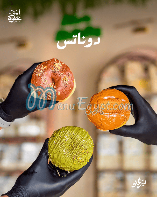 مطعم أبو عطوة مصر