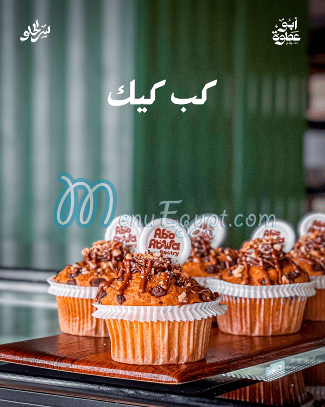 أبو عطوة مصر منيو بالعربى