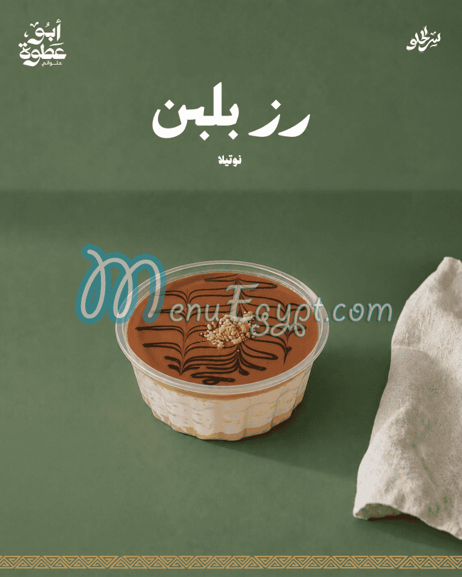 أبو عطوة مصر الخط الساخن
