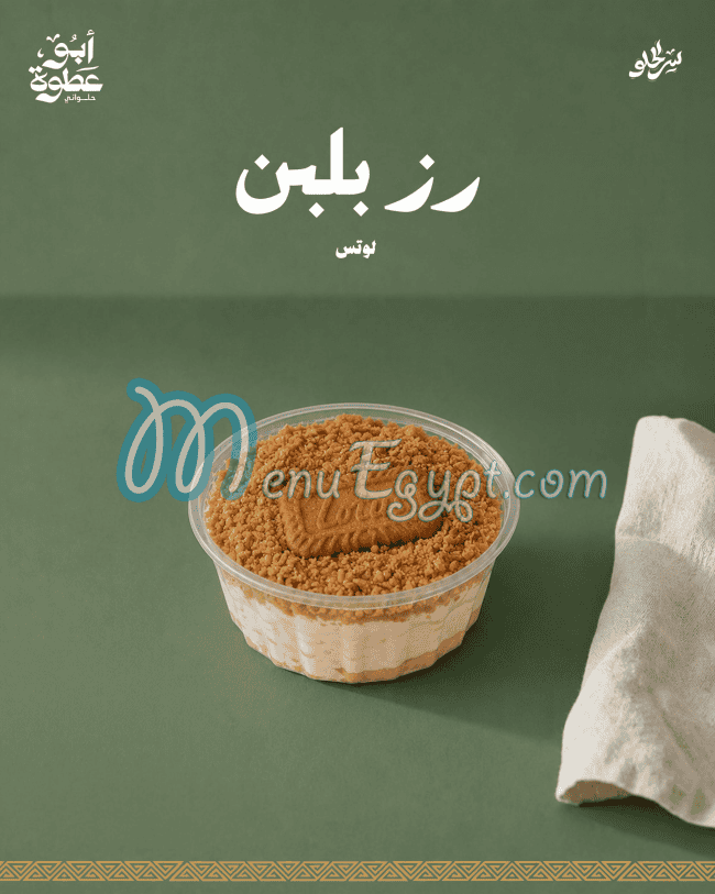 أبو عطوة منيو