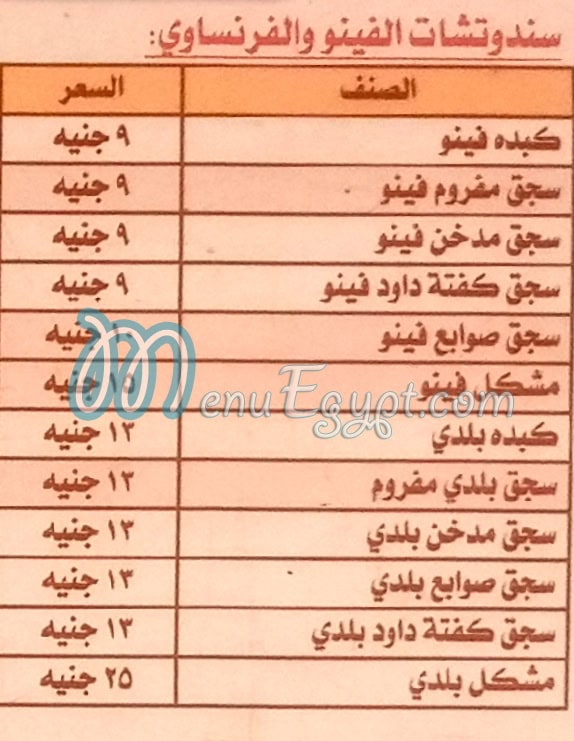 abo Blal Negmet Al 3asher menu