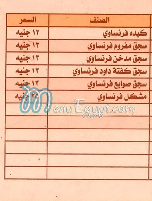 abo Blal Negmet Al 3asher menu Egypt