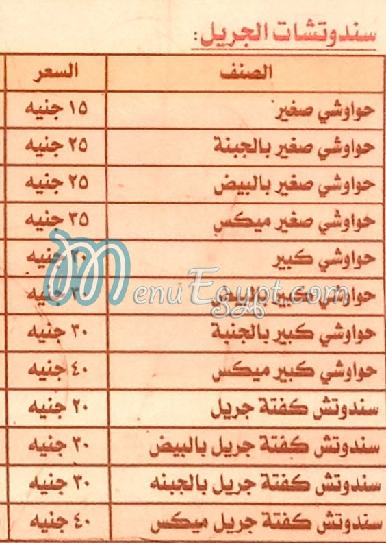 abo Blal Negmet Al 3asher egypt