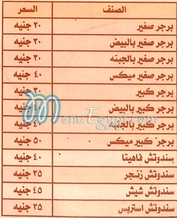 abo Blal Negmet Al 3asher delivery