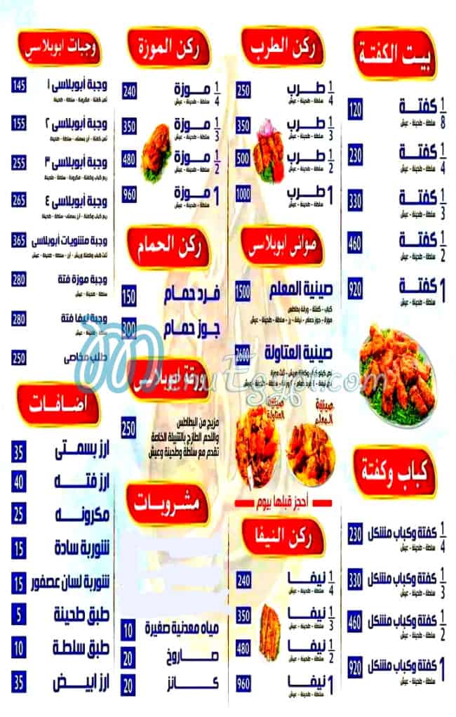 منيو ابو بلاسي