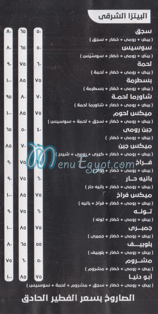 Abo Donya menu