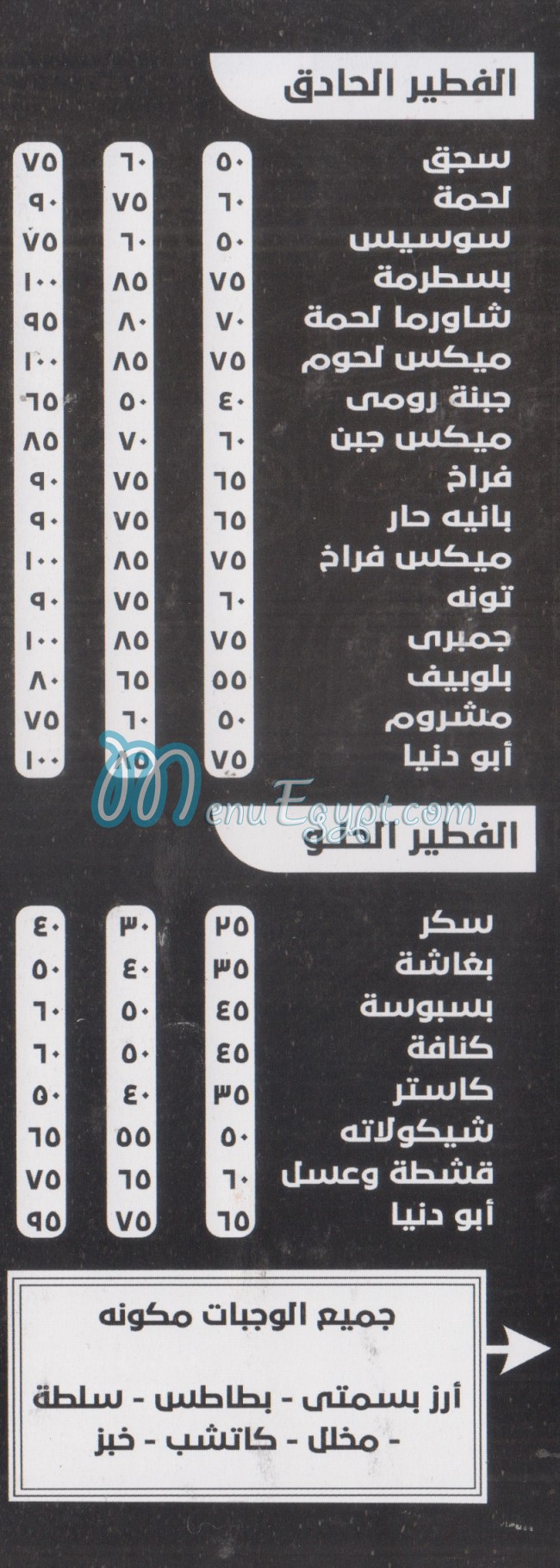 Abo Donya menu prices