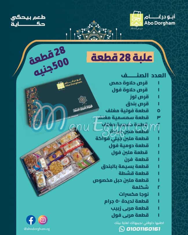 ابو درغام منيو