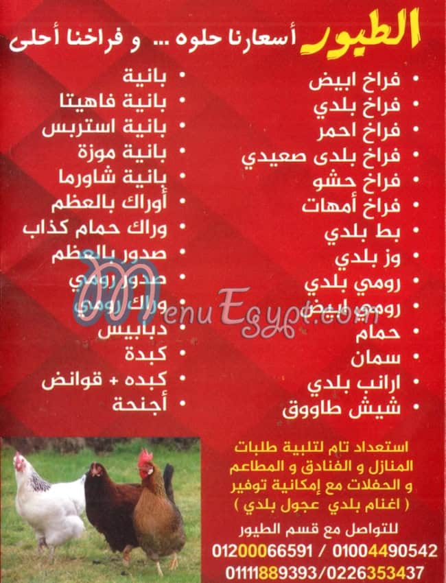 Abo El 3ela menu