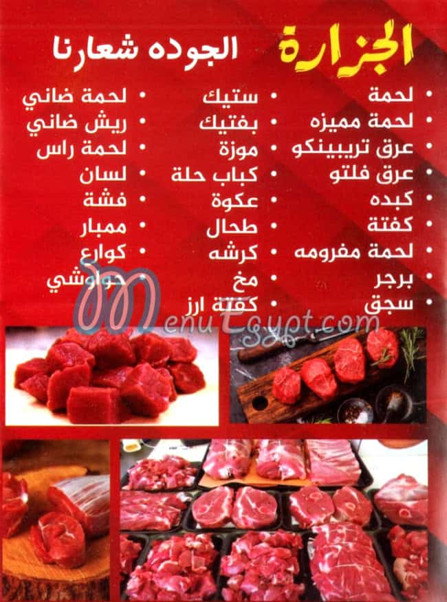 Abo El 3ela menu Egypt