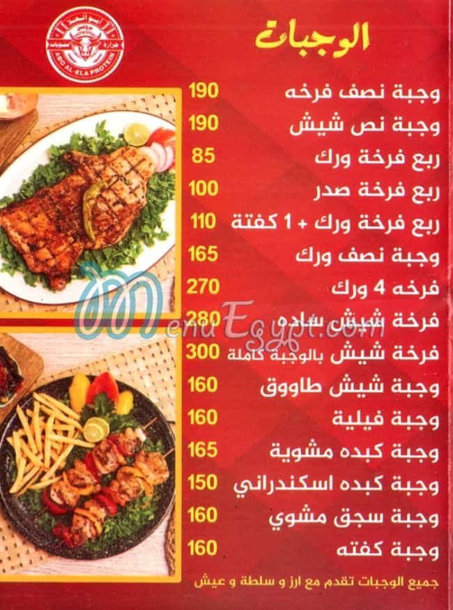 Abo El 3ela delivery menu