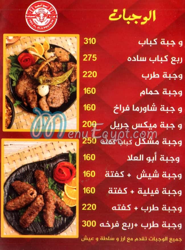 Abo El 3ela online menu